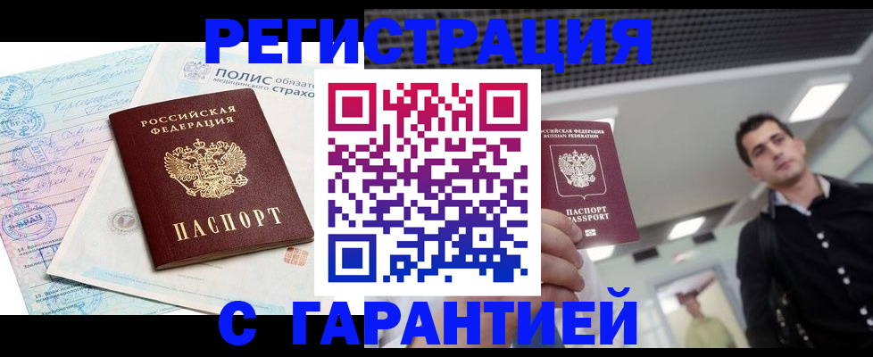 временная прописка в Вытегре