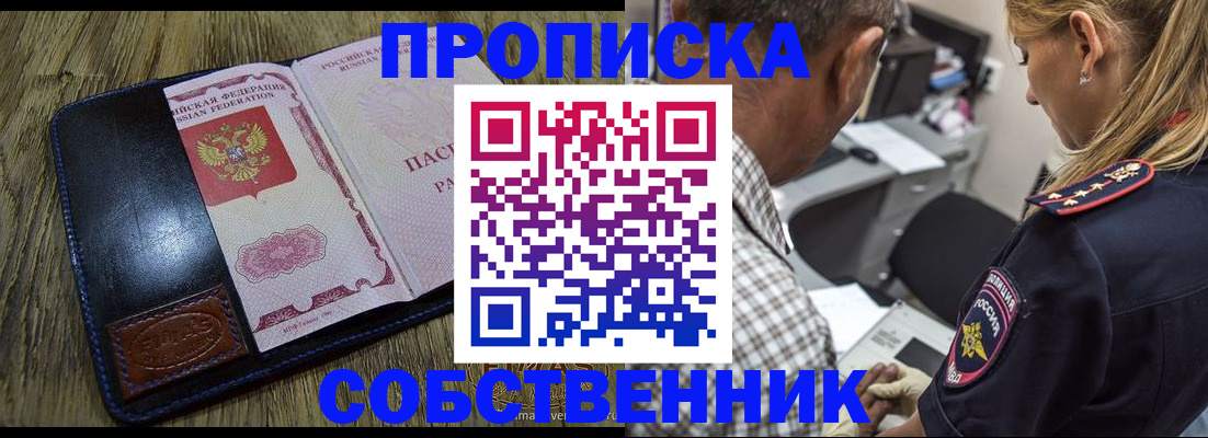 прописка для работы в Вытегре