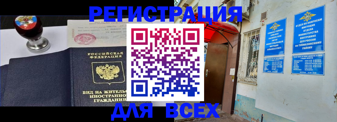 временная регистрация для школы в Вытегре